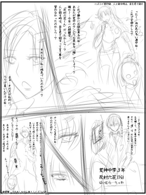にぶコイ第87話　人と話す時は、目を見て話せ