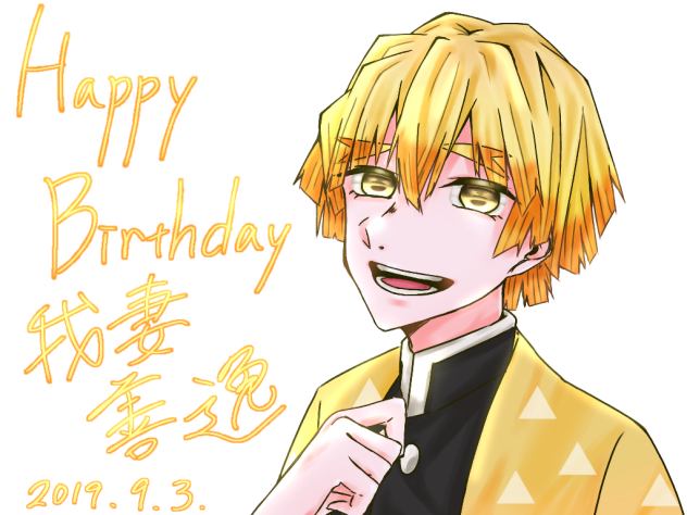 我妻善逸誕生祭2019🎉　　293