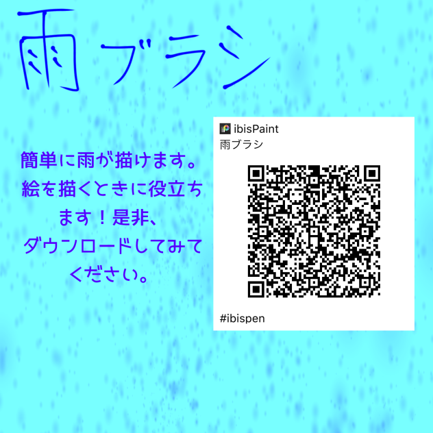 雨ブラシ