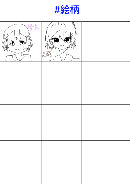 繋げましたっ