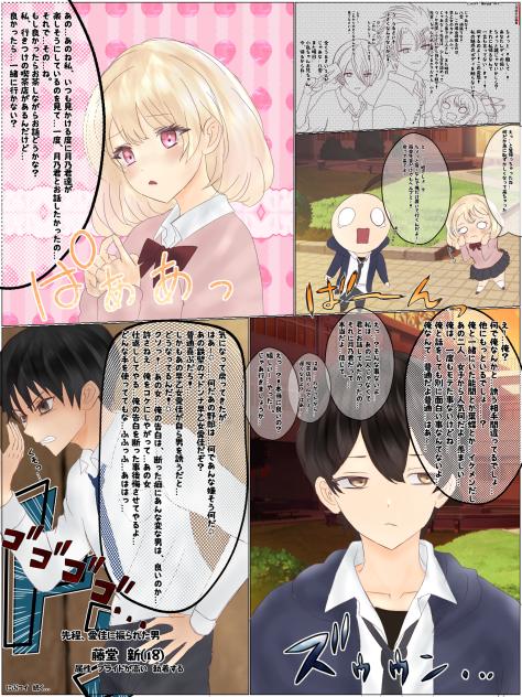 にぶコイ第14話　何で…