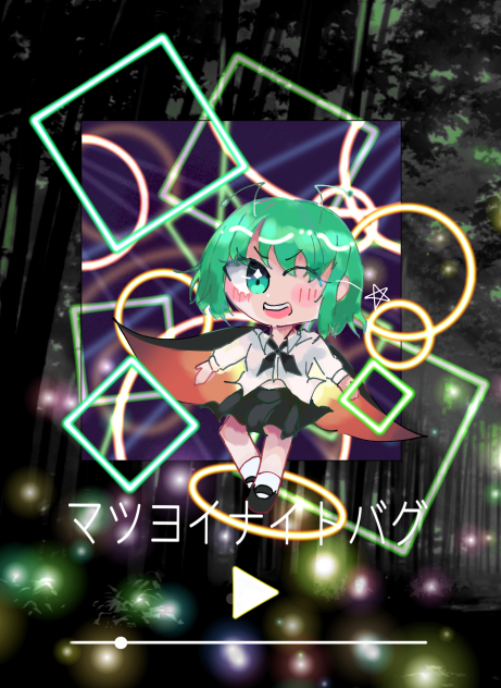 マツヨイナイトバグ