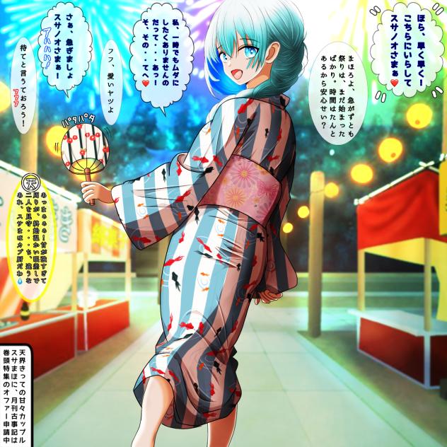 推し神(おししん)とデート♡