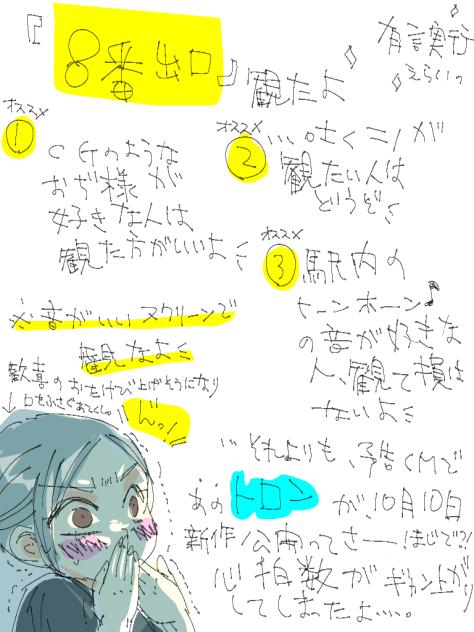 8番出口観てきたよ💛