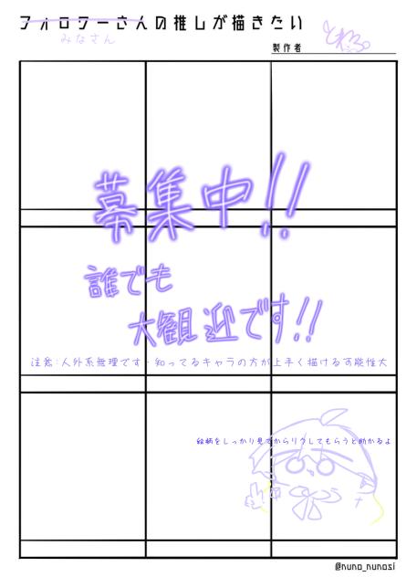 推しを描かせてください！