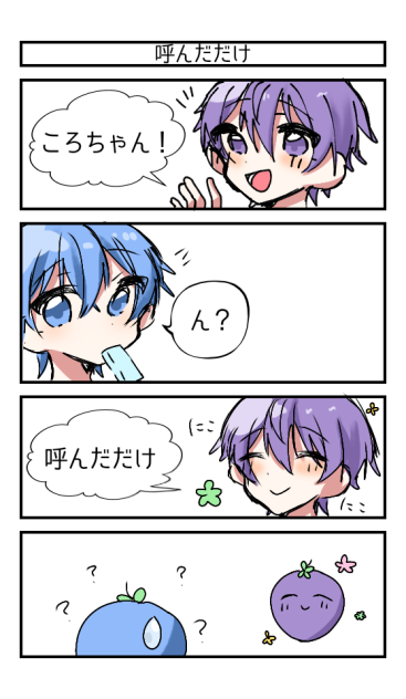 呼んだだけ ななころ