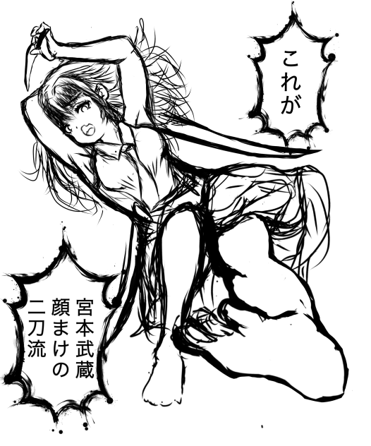 二刀流　下書き