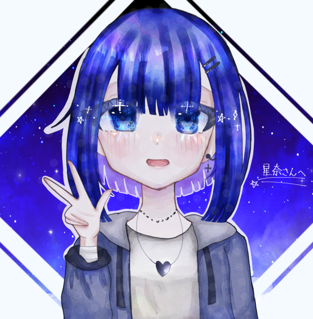 リクエスト　星奈さん