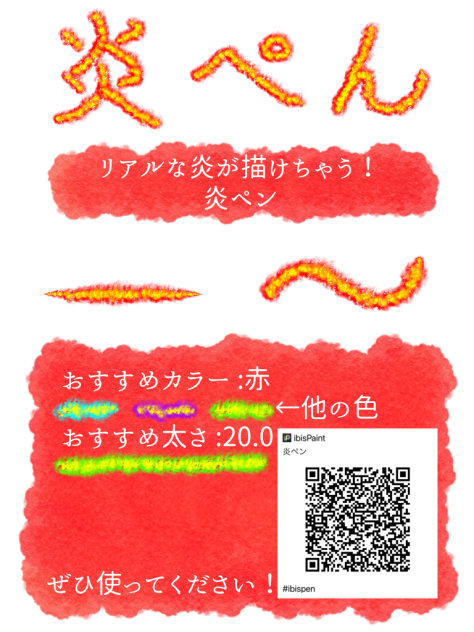 炎ペン