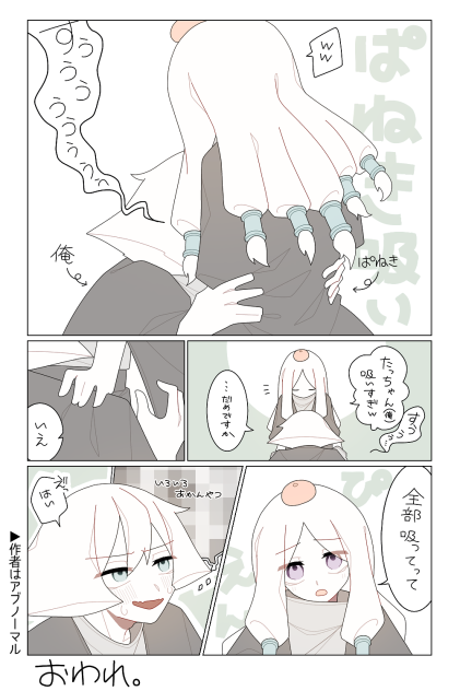 ぱねき吸い