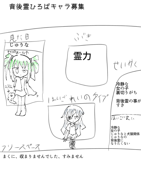 背後霊ひろばのキャラ募