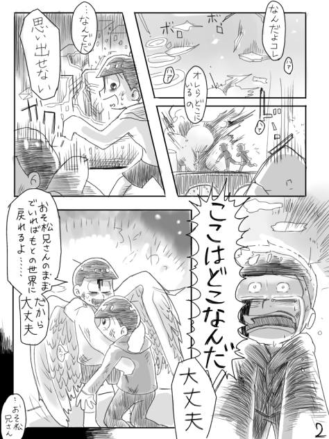 馬鹿松2