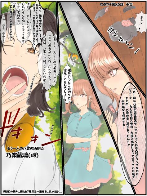 にぶコイ第３６話　不吉