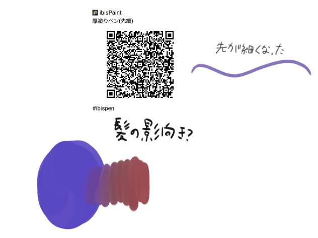 厚塗りペン(改)