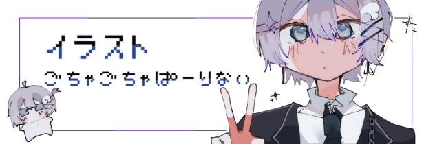 バナー‼️