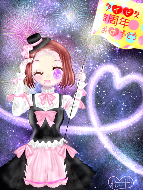 アイビス8周年アニバーサリー