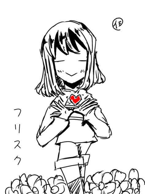 1．フリスク