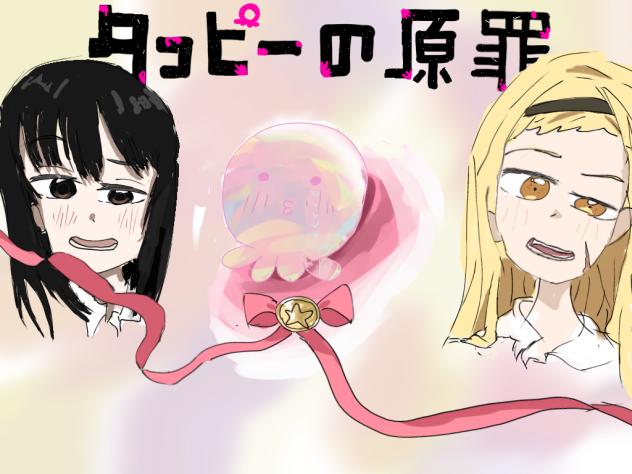 タコピー