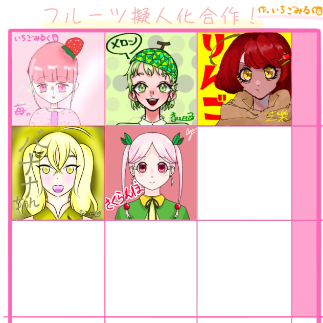 フルーツ擬人化合作！