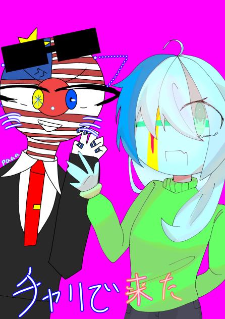 久しぶりの合作