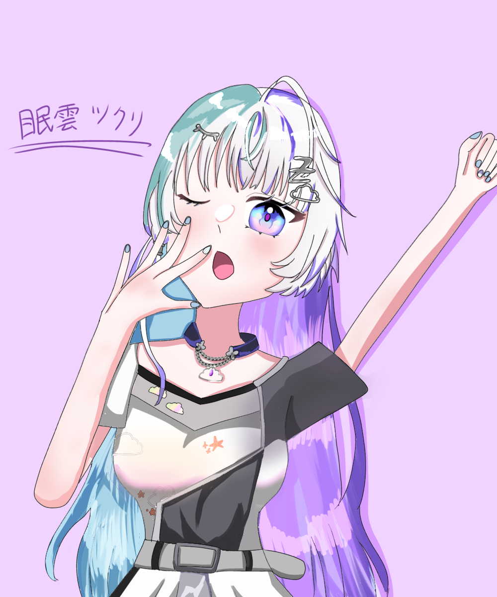 眠雲ツクリ💜 - ibisPaint