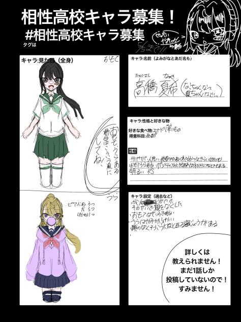 相性高校キャラ募集！見本！
