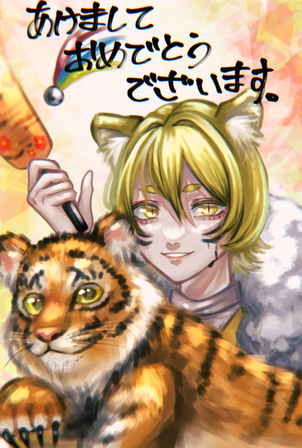 2022🐯寅年