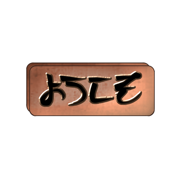 Welcome Signboard (Japanese)