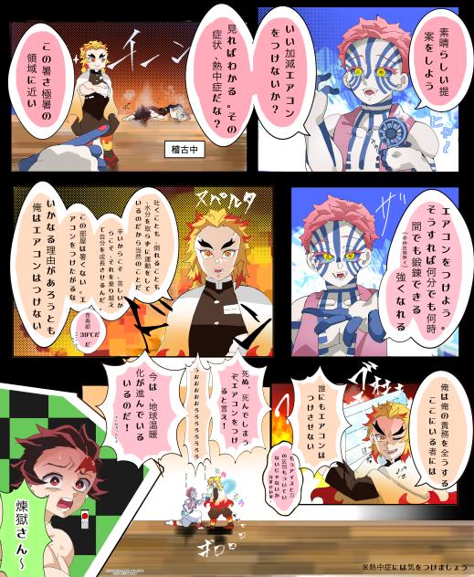 鬼滅のファンアート弐　(無題228