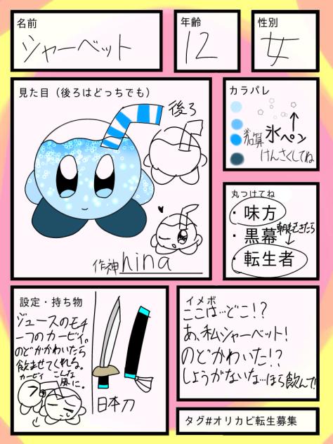 行けっ！シャーベット！