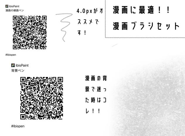 漫画に最適！漫画ブラシセット