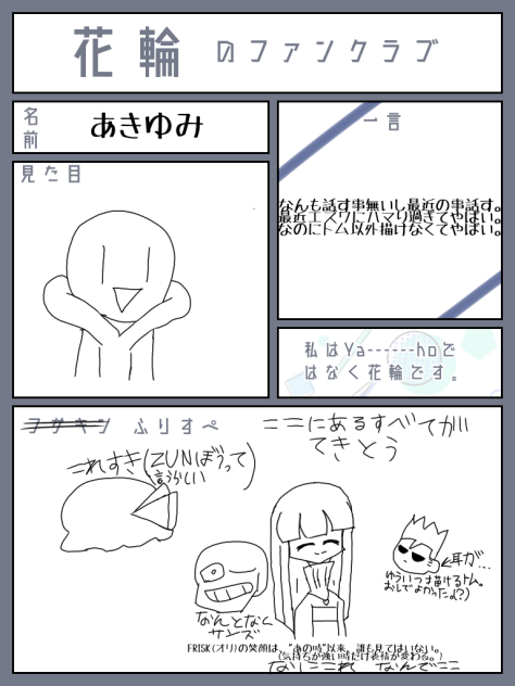 ファンクラブ☆