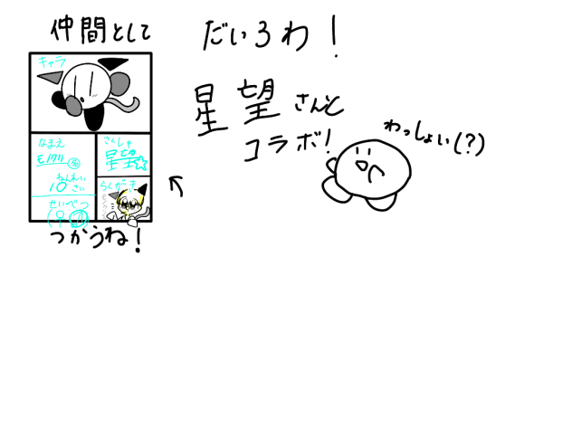 カービィ漫画(イラスト)第3話星望さんとコラボ！