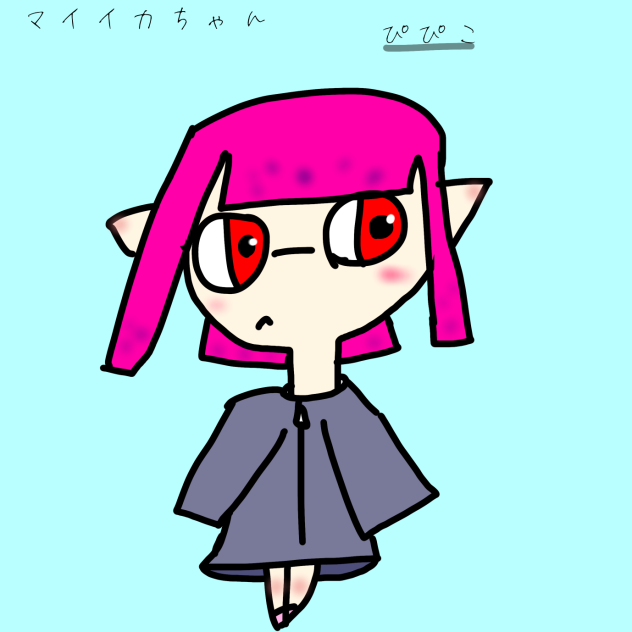 マイイカちゃん立ち絵