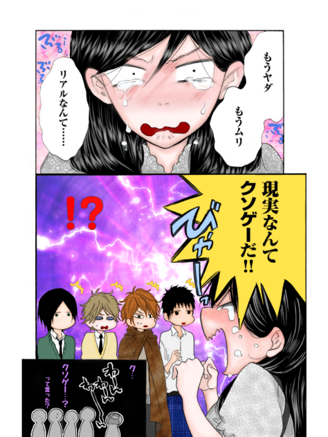 私がモテて どうすんだ…の漫画から