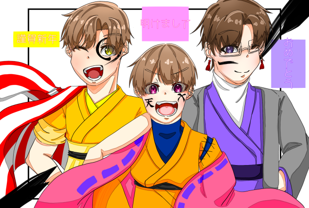 あけおめ