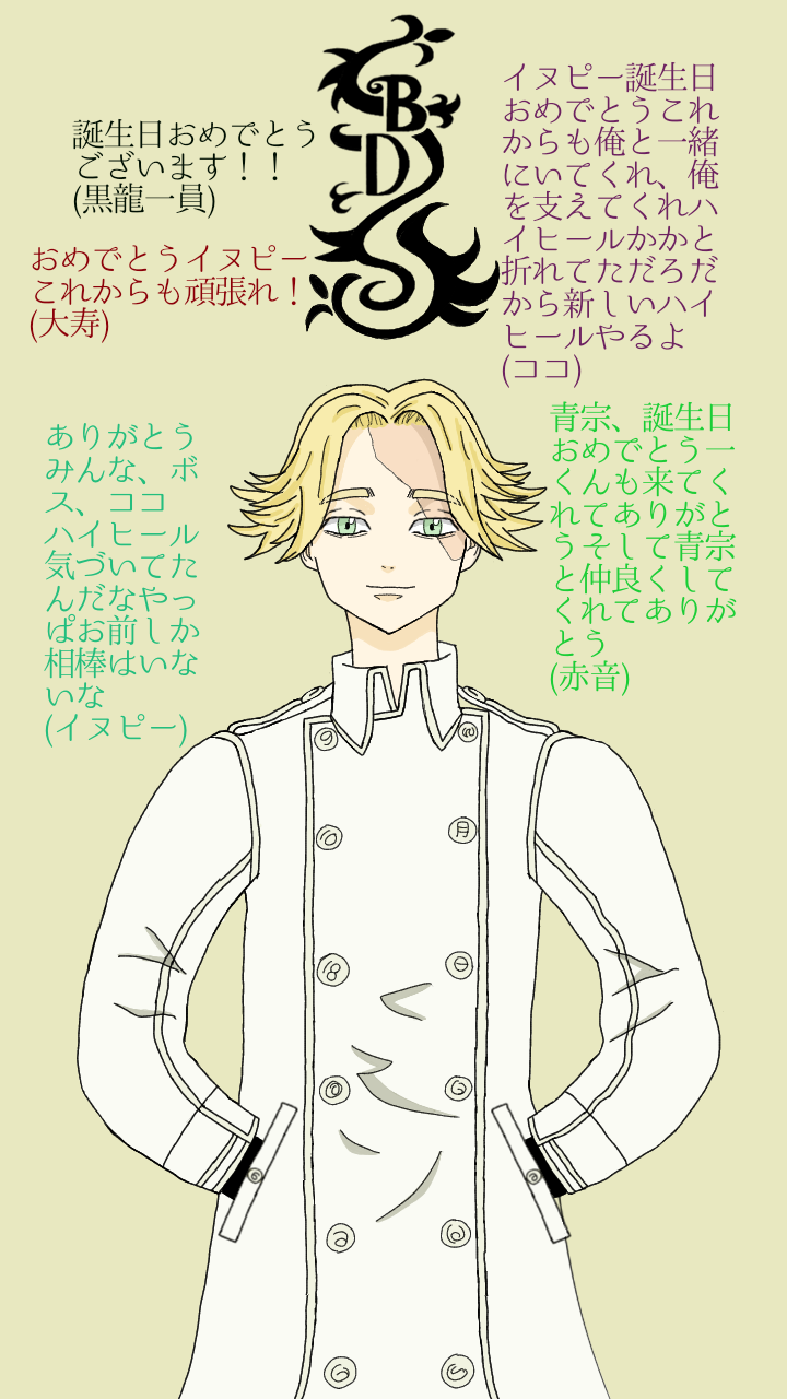 34こ目 東京リベンジャーズ乾青宗 - ibisPaint