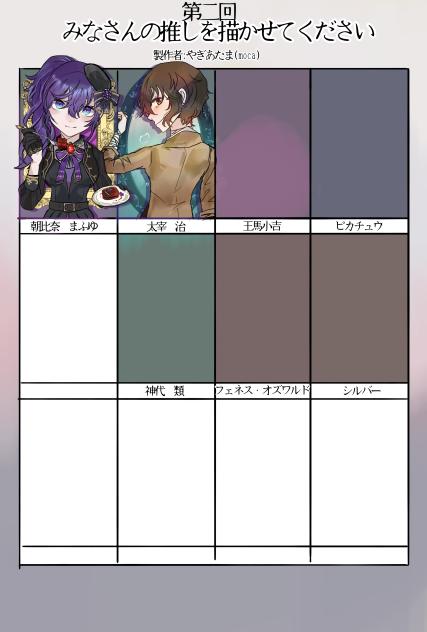 第二回皆さんの推しを描かせてください
