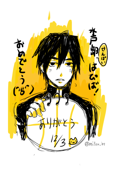 水戸部先輩はぴば！