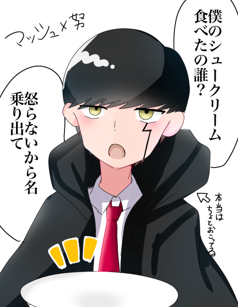 マッシュ✖️怒