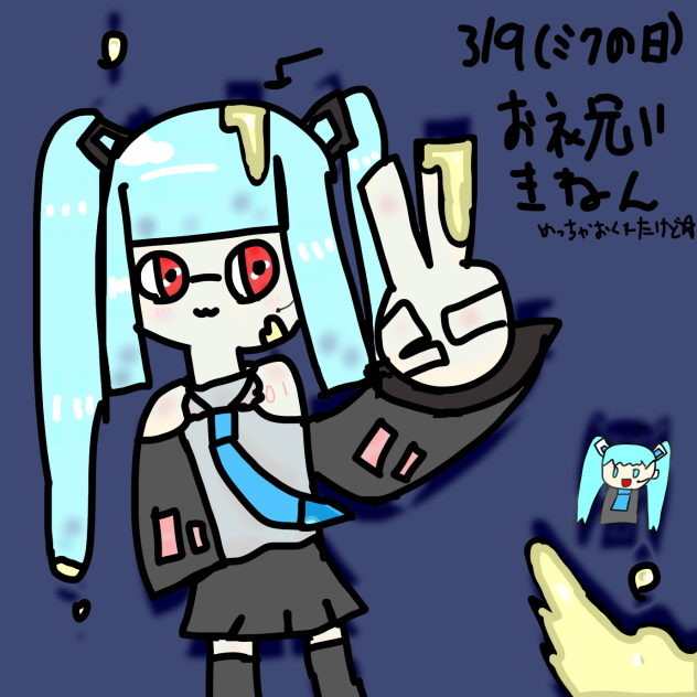 初音ミクの日