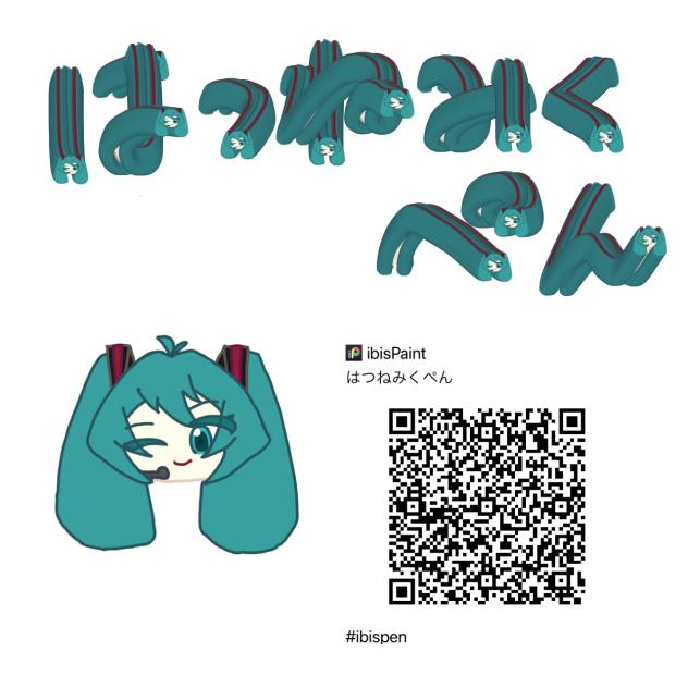 はつねみくぺん