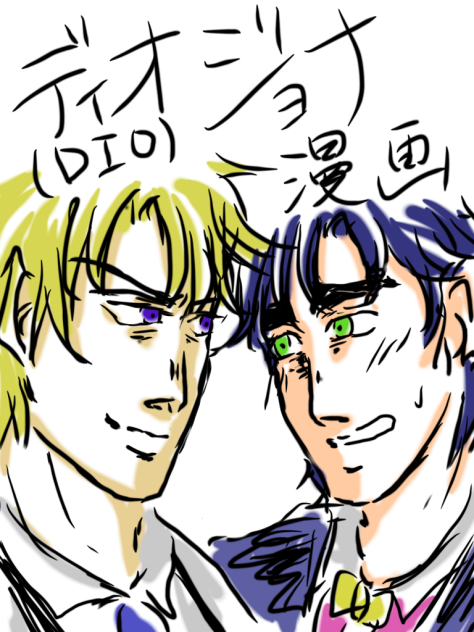 【加筆】ディオ(DIO)ジョナ【再うp】