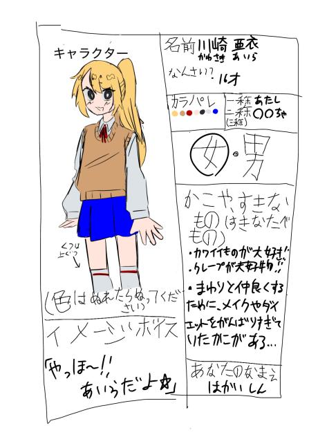 キャラ募参加！