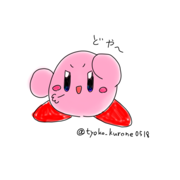 ドヤ顔カービィさん