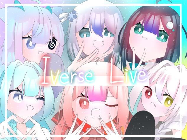 Iverse Live  0期生!!!!!