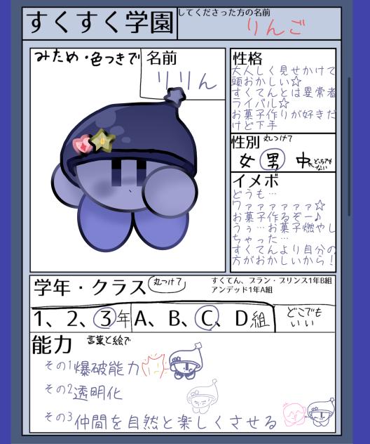 キャラ募☆