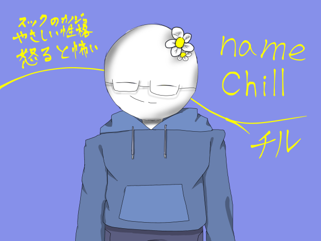 Chill　チル