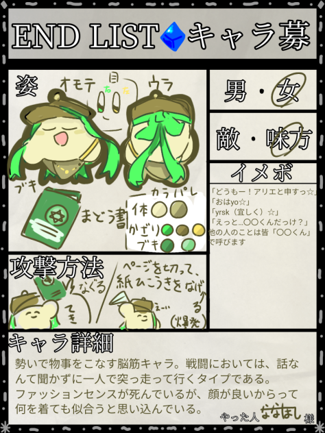 キャラ募集