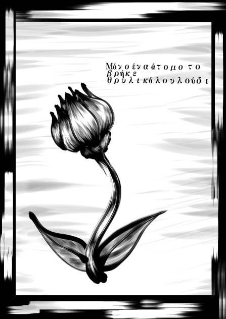 謎の花